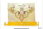 جلد قرآن ستاره - تصویر 2